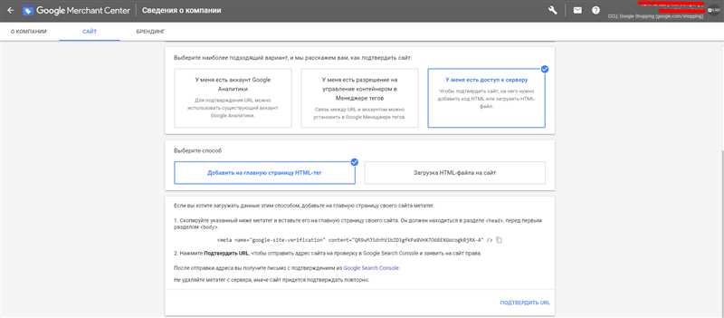 Как заявить права на сайт в Google Merchant Center