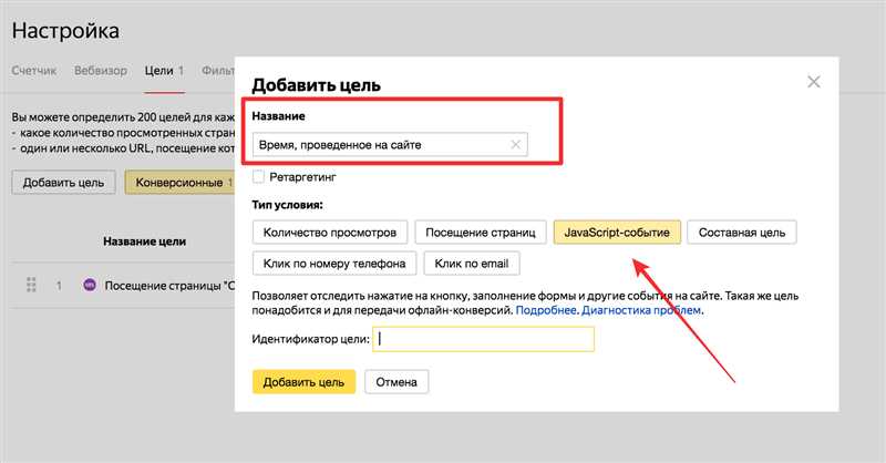 Настройка и отслеживание целей в Яндекс.Метрике