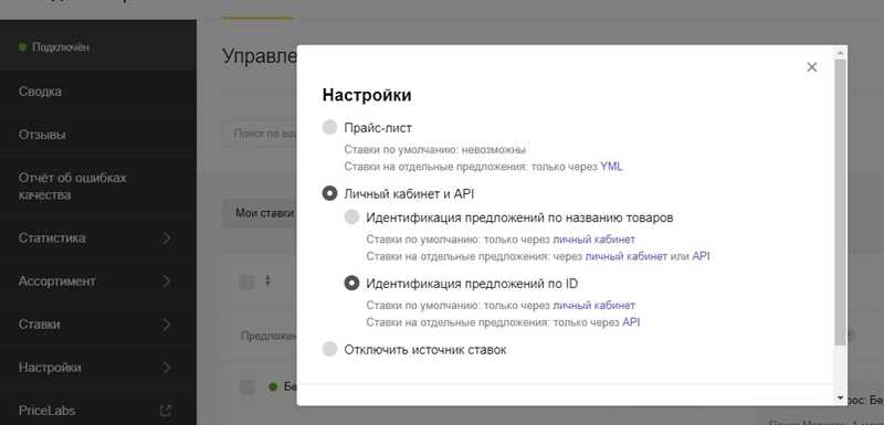 Управление ставками и стратегиями в Яндекс.Маркете с помощью PriceLabs
